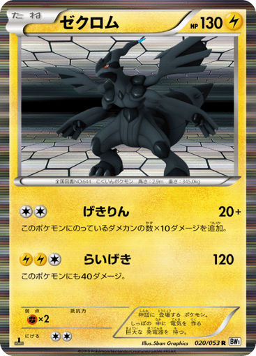 Zekrom - White Collection 20