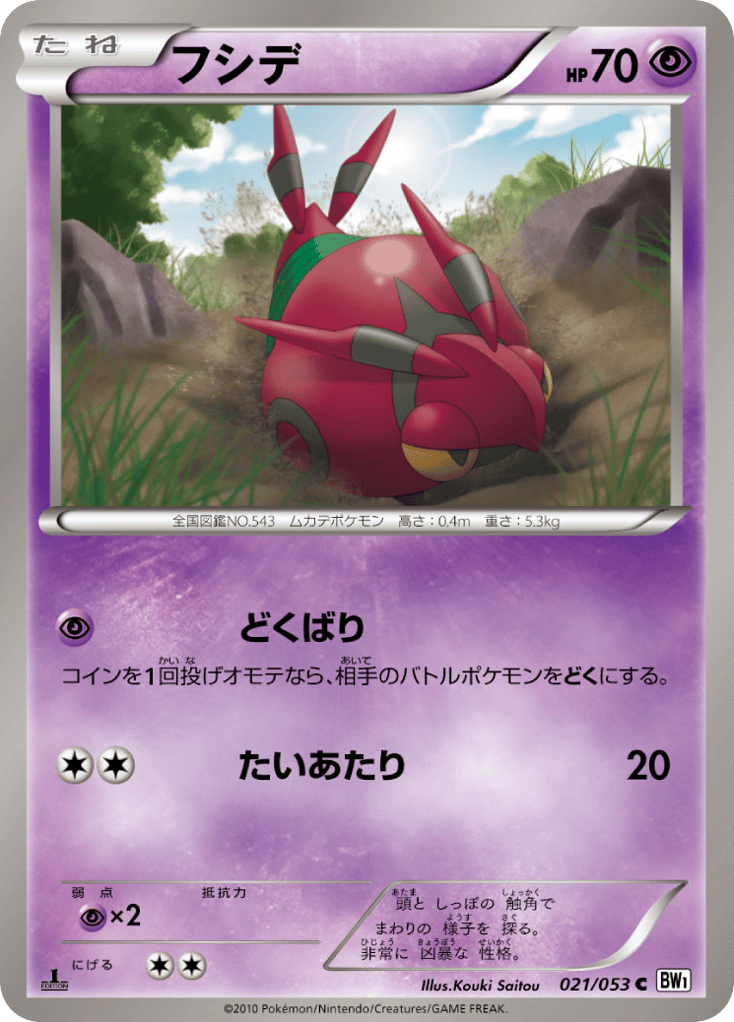 Venipede – White Collection 021/053 Pokémon card