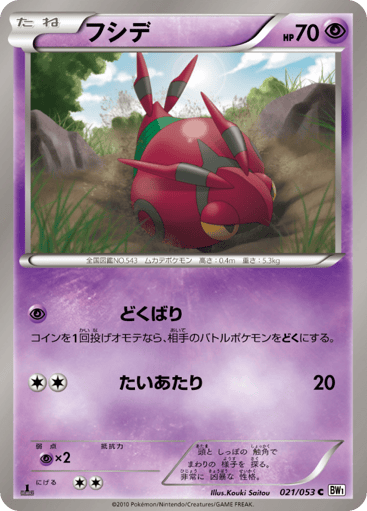 Venipede - White Collection 21