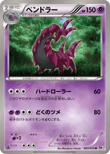 Scolipede - White Collection 23