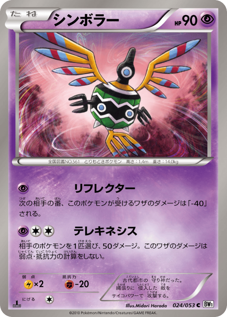 Sigilyph – White Collection 024/053 Pokémon card