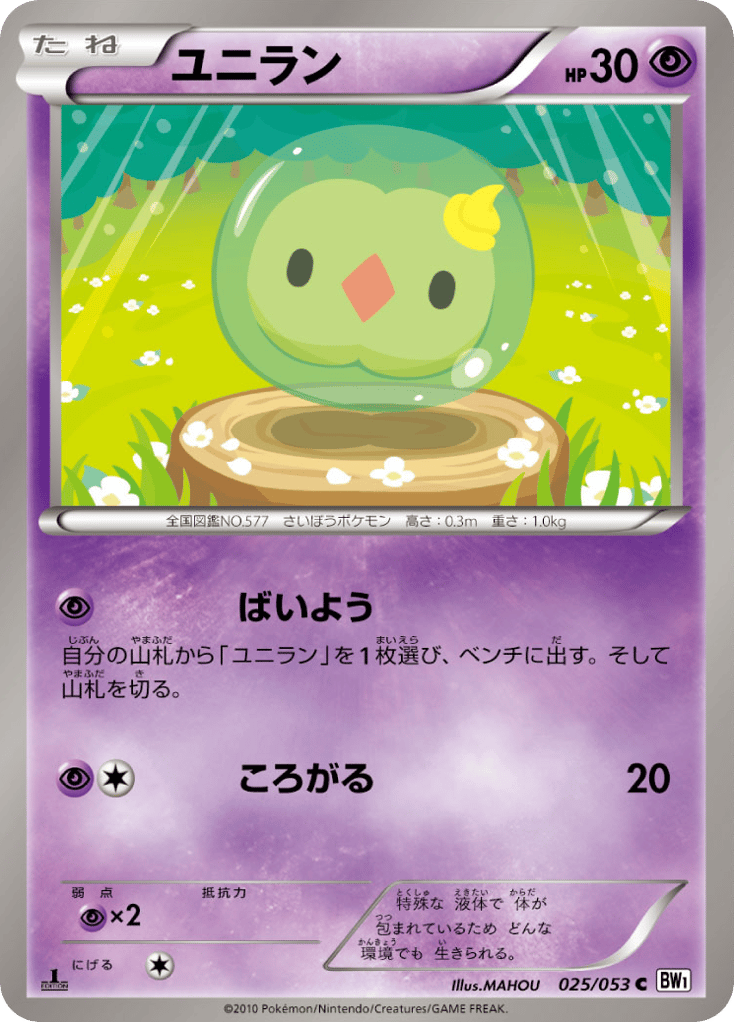 Solosis – White Collection 025/053 Pokémon card