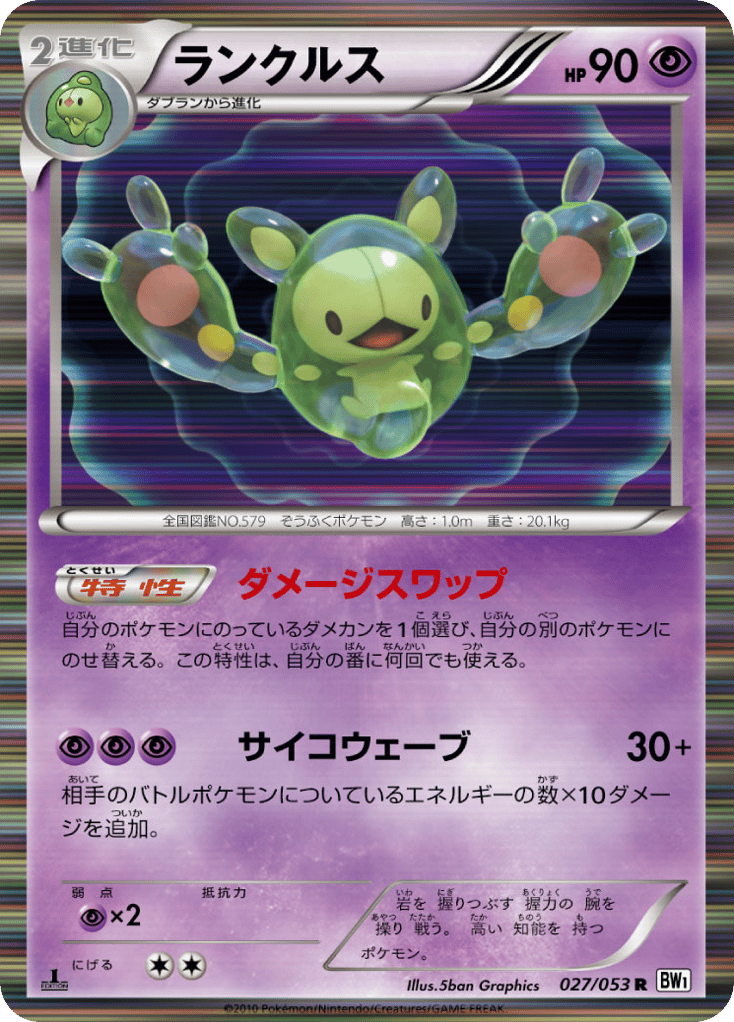 Reuniclus – White Collection 027/053 Pokémon card