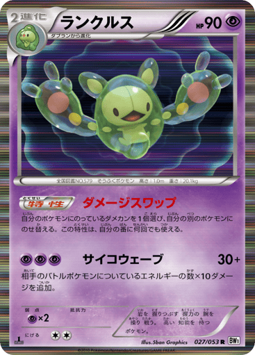 Reuniclus - White Collection 27