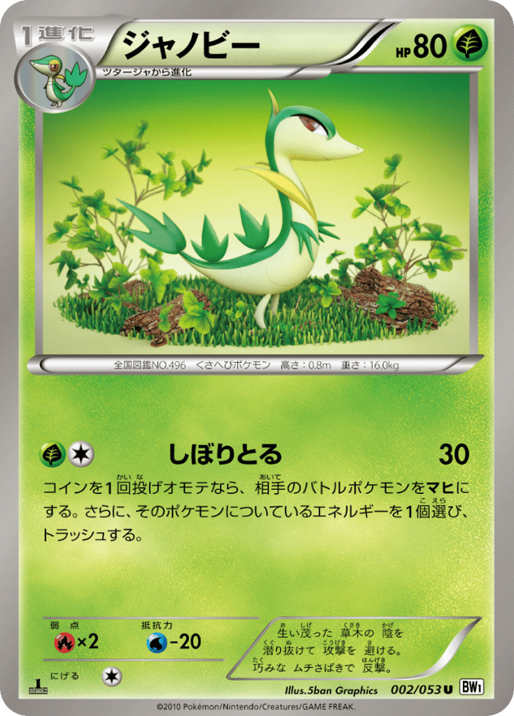 Servine – White Collection 002/053 Pokémon card