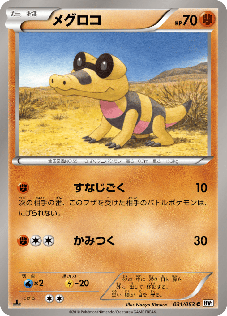 Sandile – White Collection 031/053 Pokémon card