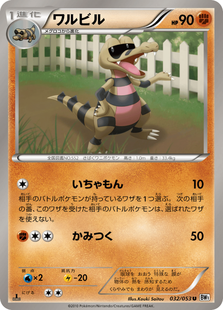Krokorok – White Collection 032/053 Pokémon card
