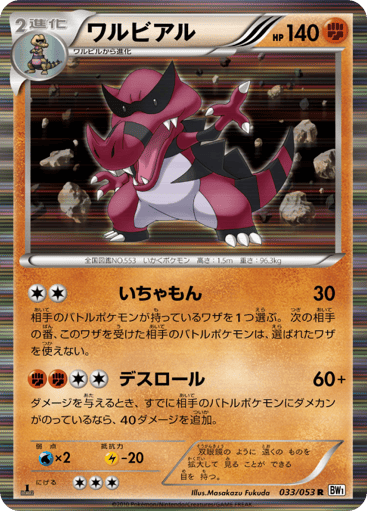Krookodile - White Collection 33