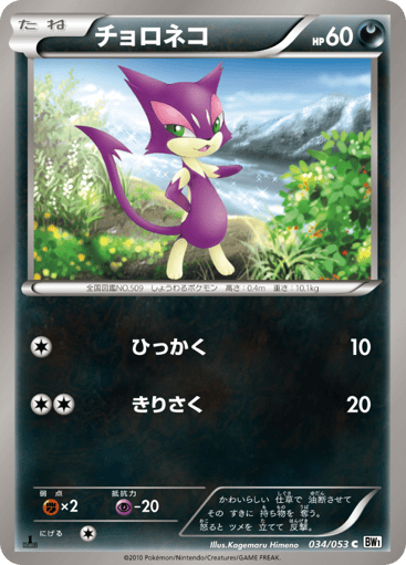 Purrloin - White Collection 34