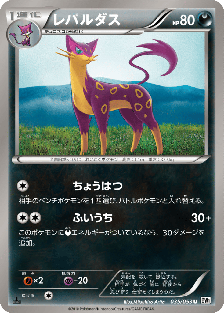 Liepard – White Collection 035/053 Pokémon card