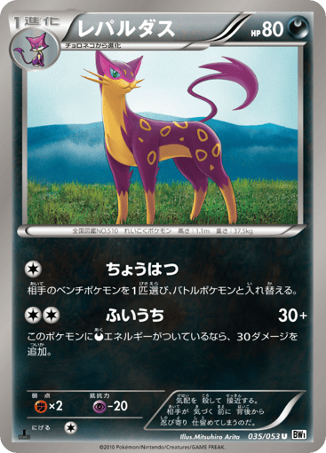 Liepard - White Collection 35