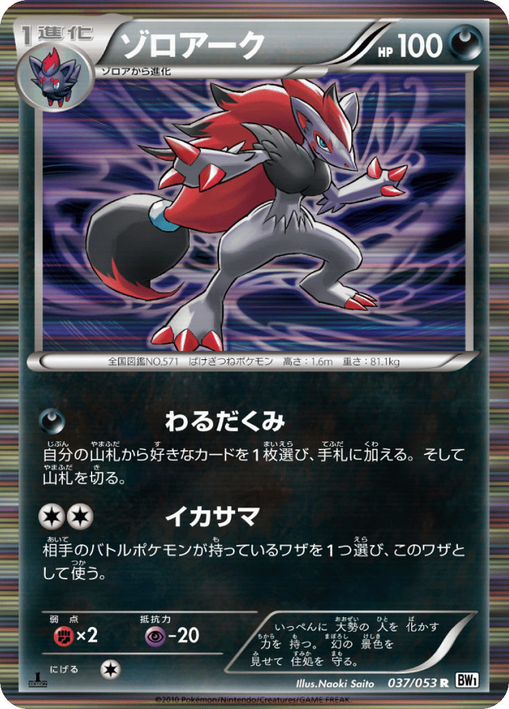 Zoroark – White Collection 037/053 Pokémon card