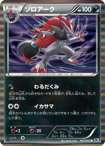 Zoroark - White Collection 37