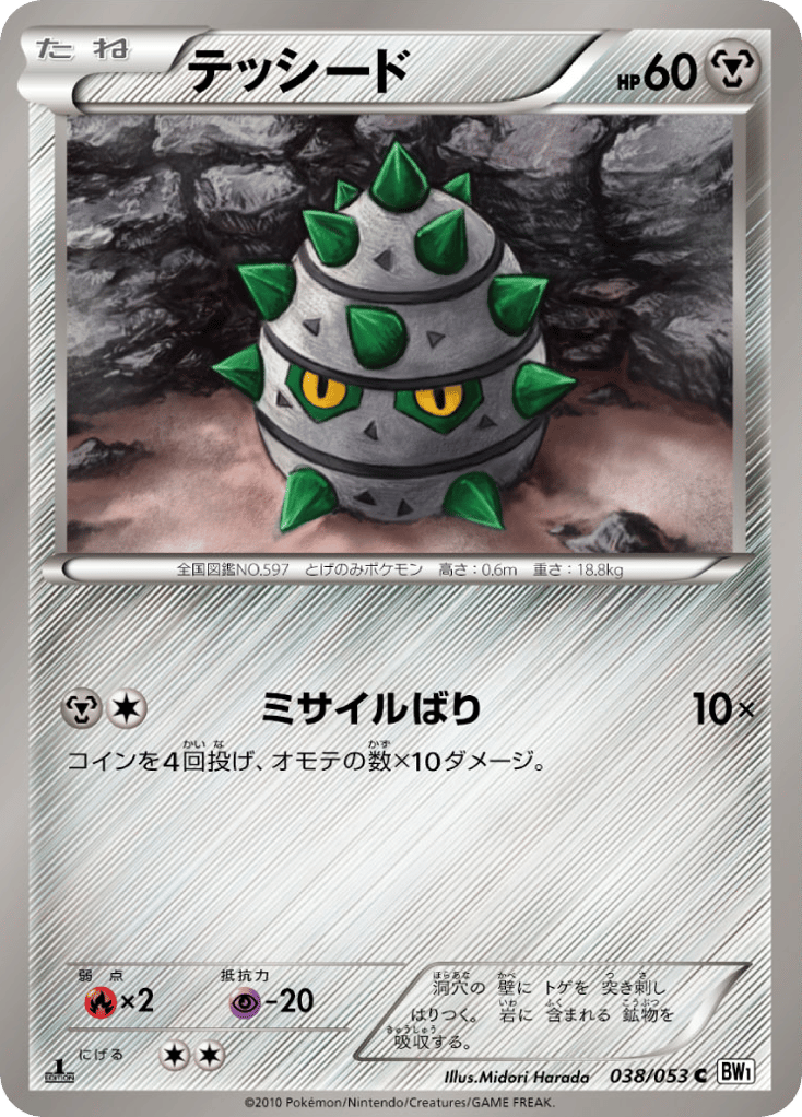 Ferroseed – White Collection 038/053 Pokémon card
