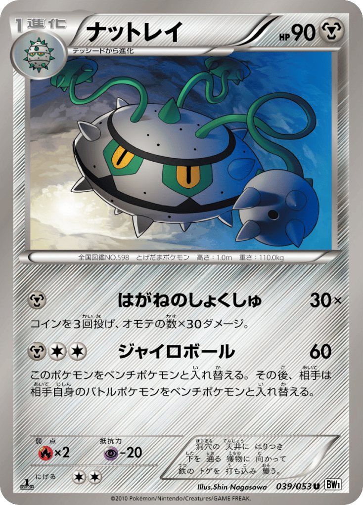 Ferrothorn – White Collection 039/053 Pokémon card
