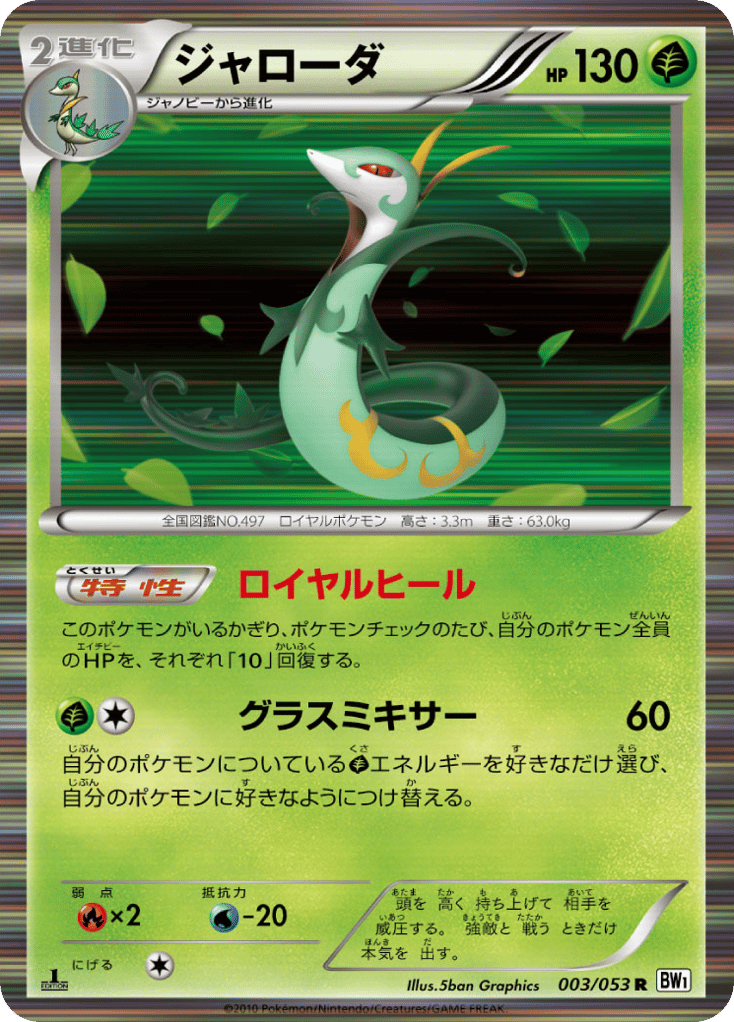 Serperior – White Collection 003/053 Pokémon card