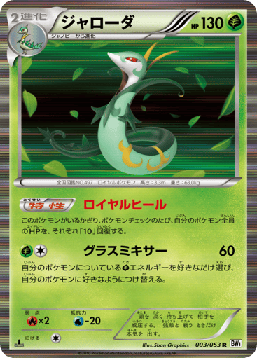 Serperior - White Collection 3