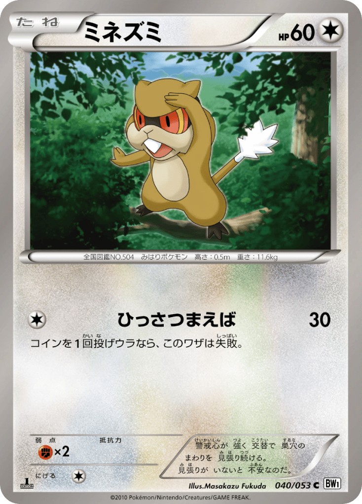Patrat – White Collection 040/053 Pokémon card