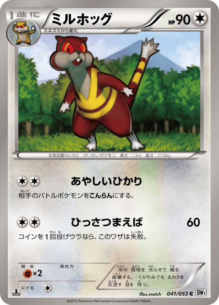 Watchog – White Collection 041/053 Pokémon card
