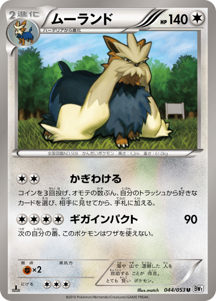 Stoutland – White Collection 044/053 Pokémon card