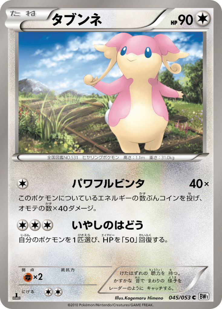 Audino – White Collection 045/053 Pokémon card