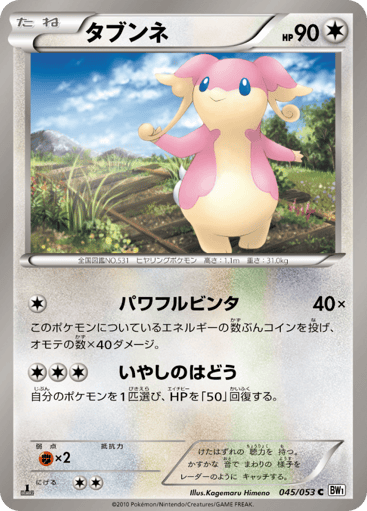 Audino - White Collection 45