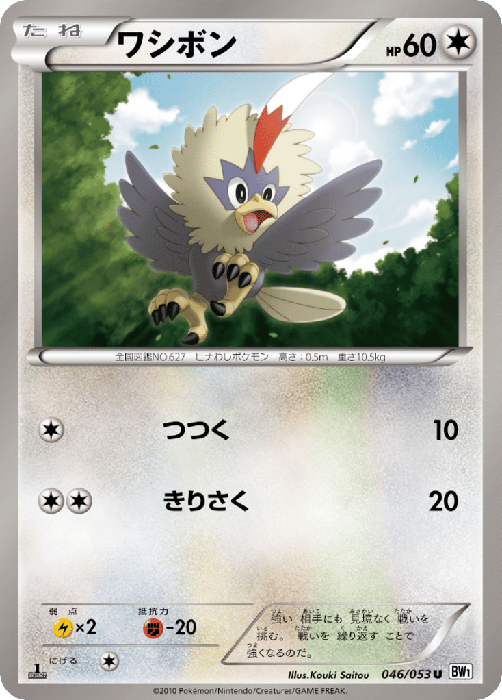 Rufflet – White Collection 046/053 Pokémon card