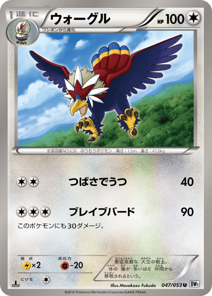 Braviary – White Collection 047/053 Pokémon card