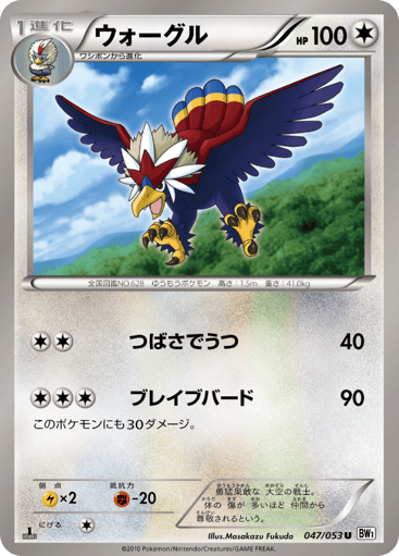 Braviary - White Collection 47