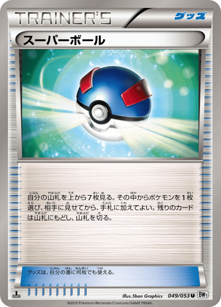 Great Ball – White Collection 049/053 Pokémon card