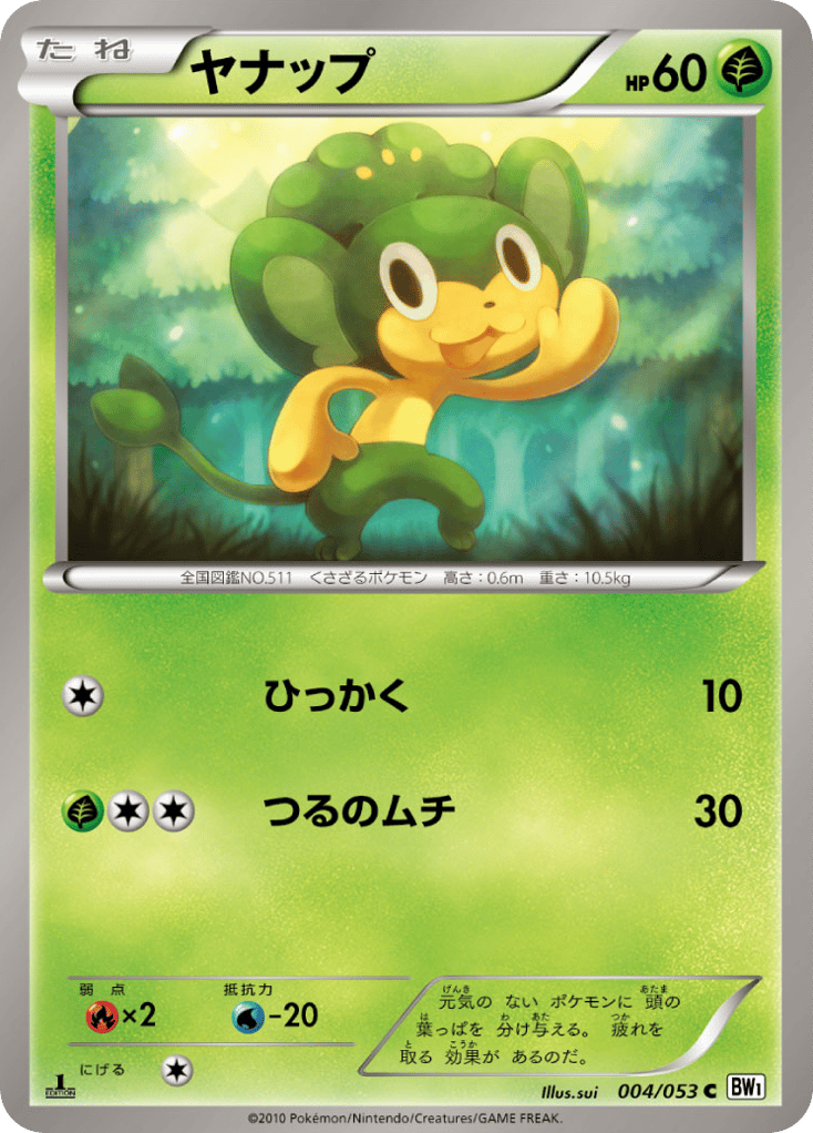 Pansage – White Collection 004/053 Pokémon card