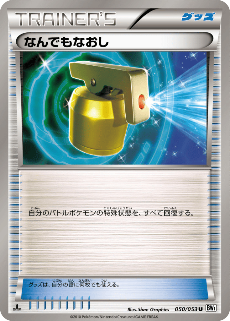 Full Heal – White Collection 050/053 Pokémon card