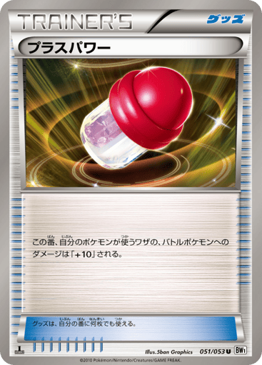 PlusPower - White Collection 51