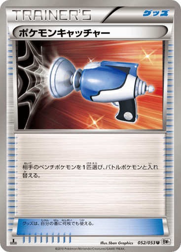 Pokémon Catcher - White Collection 52
