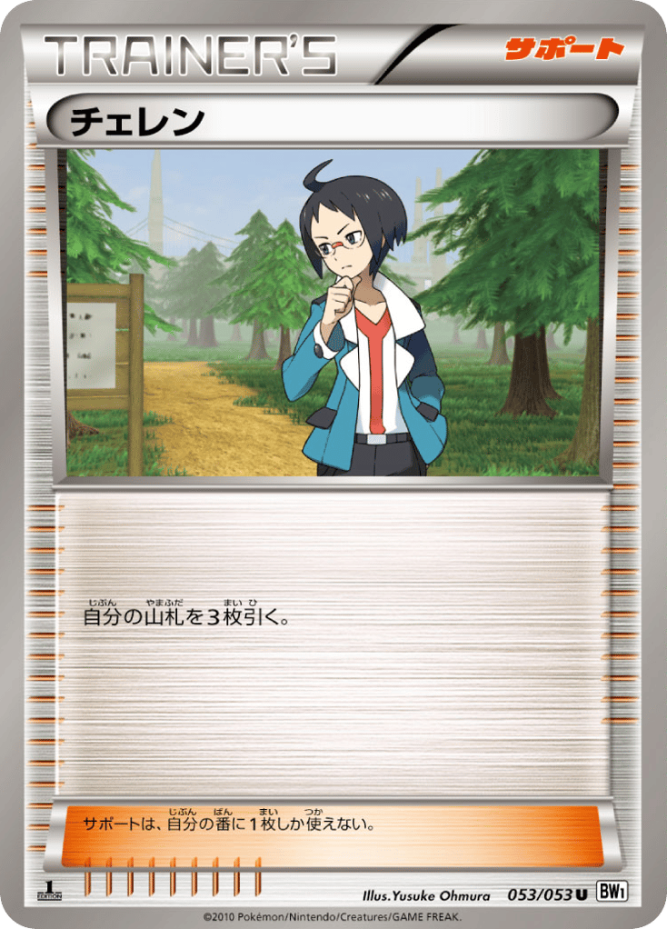 Cheren – White Collection 053/053 Pokémon card