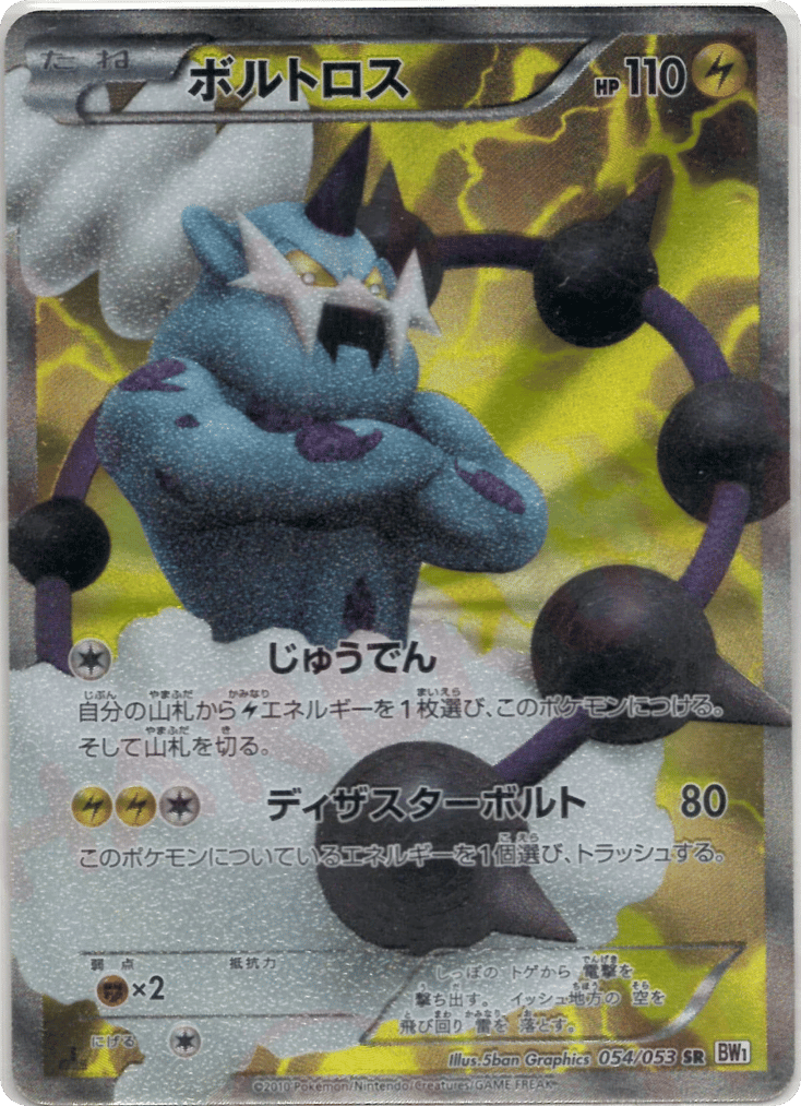Thundurus – White Collection 054/053 Pokémon card