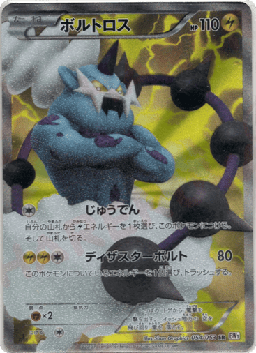 Thundurus - White Collection 54