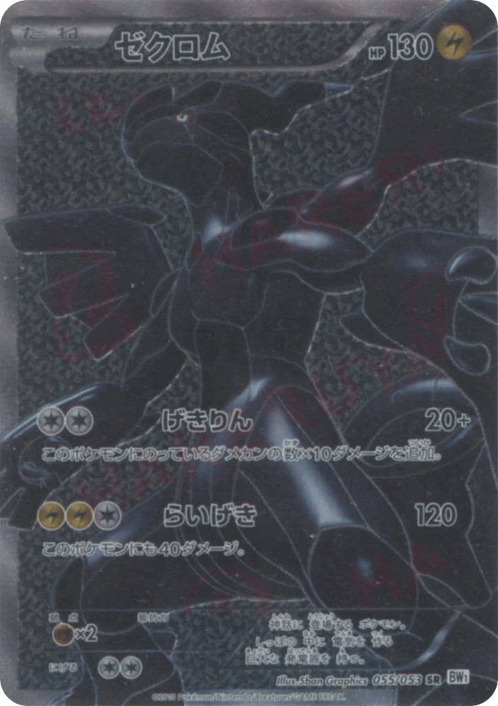 Zekrom – White Collection 055/053 Pokémon card