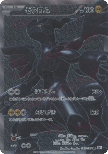 Zekrom - White Collection 55