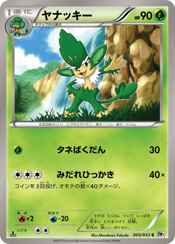 Simisage – White Collection 005/053 Pokémon card