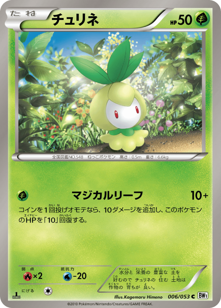 Petilil – White Collection 006/053 Pokémon card