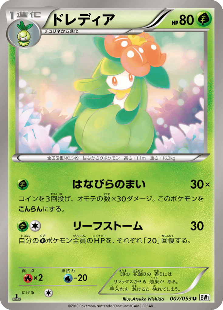 Lilligant – White Collection 007/053 Pokémon card