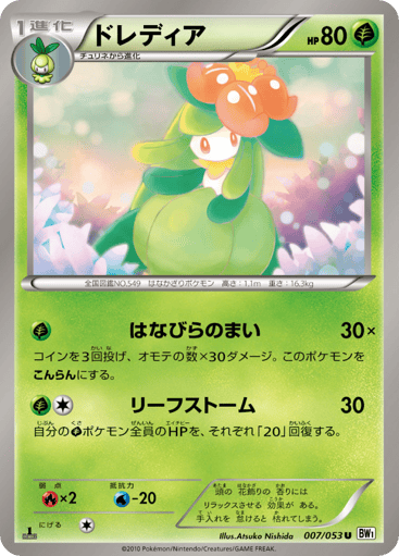 Lilligant - White Collection 7