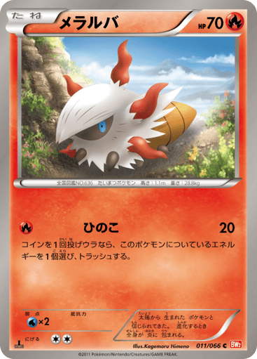 Larvesta - Red Collection 11