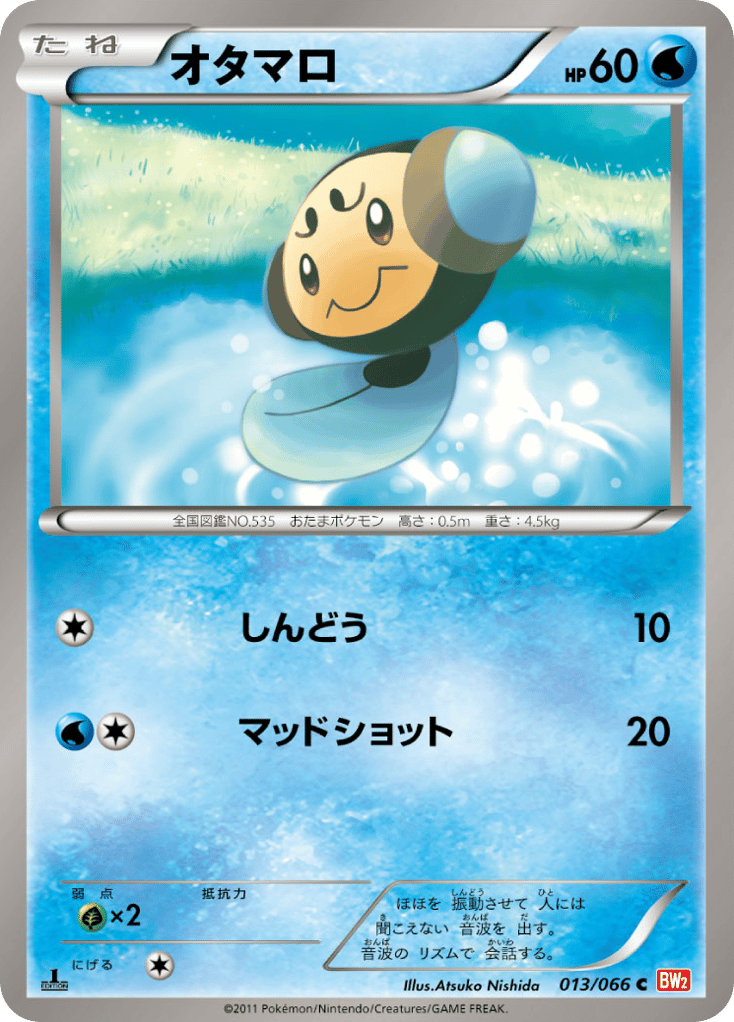 Tympole – Red Collection 013/066 Pokémon card