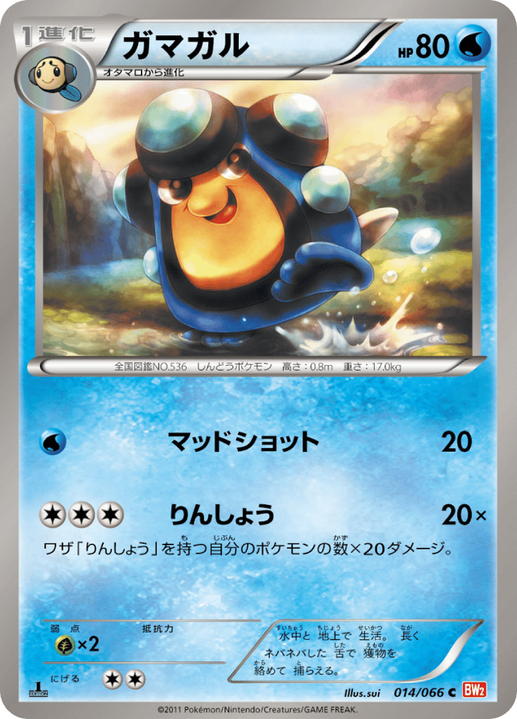Palpitoad – Red Collection 014/066 Pokémon card