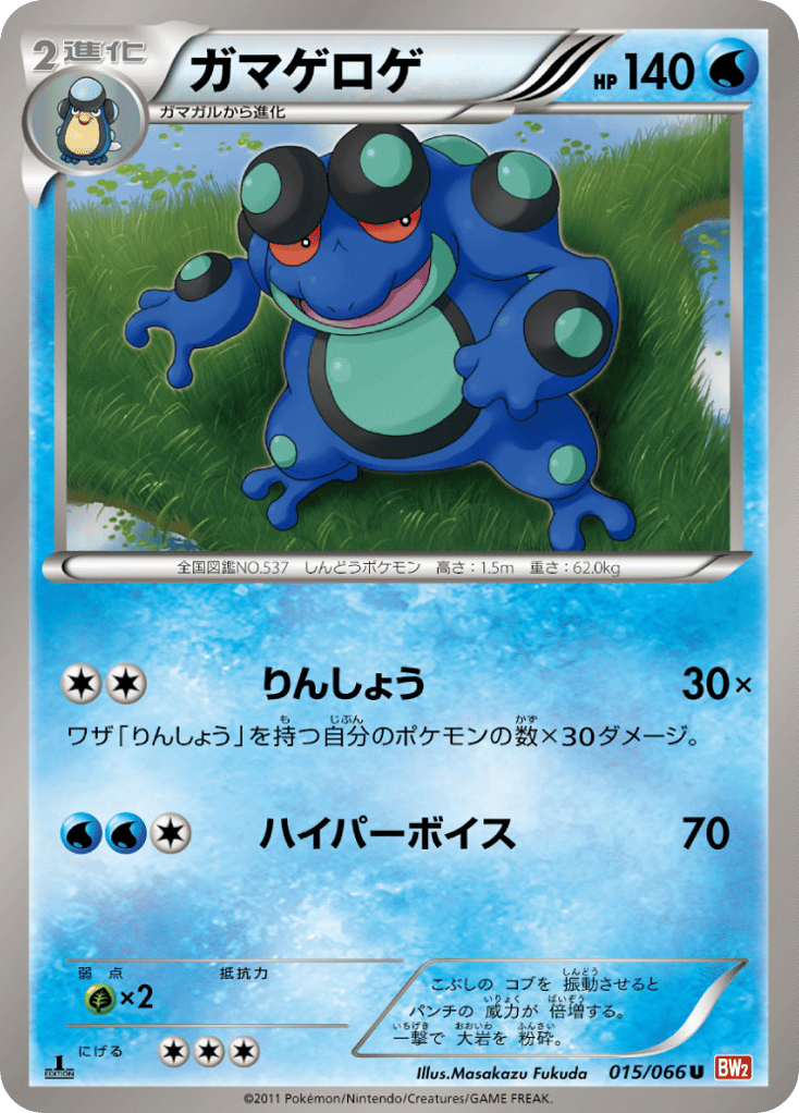 Seismitoad – Red Collection 015/066 Pokémon card