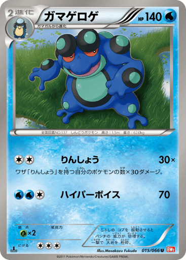Seismitoad - Red Collection 15