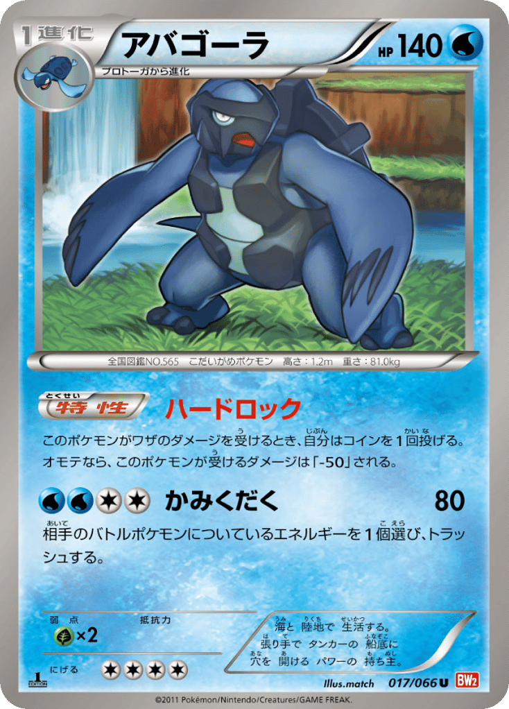 Carracosta – Red Collection 017/066 Pokémon card