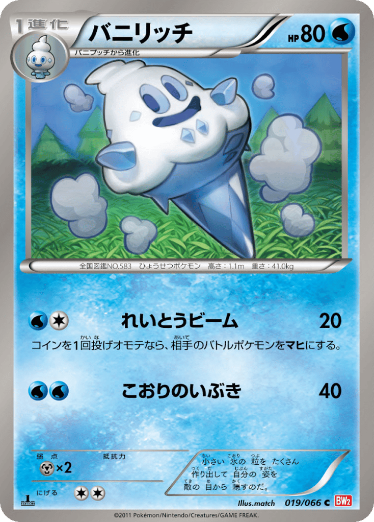 Vanillish – Red Collection 019/066 Pokémon card